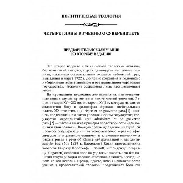 Понятие политического. Шмитт, Карл. Центр учбової літератури