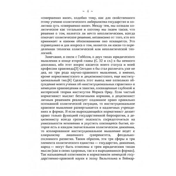 Понятие политического. Шмитт, Карл. Центр учбової літератури