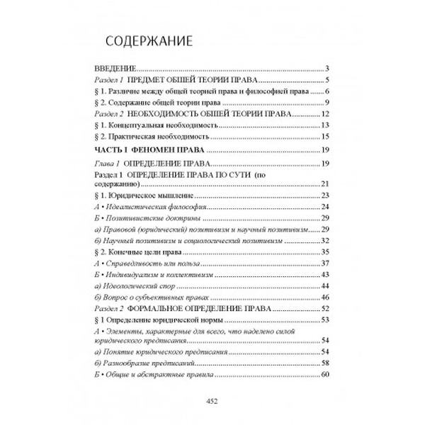 Общая теория права. Бержель, Жан-Луи. Центр учбової літератури