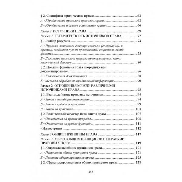 Общая теория права. Бержель, Жан-Луи. Центр учбової літератури
