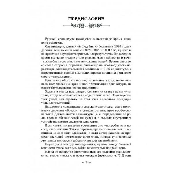 Организация адвокатуры. Очерки всеобщей истории адвокатуры. Васьковский В. Е. Центр учбової літератури
