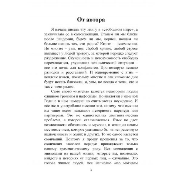 Неверность. Почему любимые изменяют, стоит ли прощать, можноли избежать. М. Р. Травкова. Центр учбової літератури