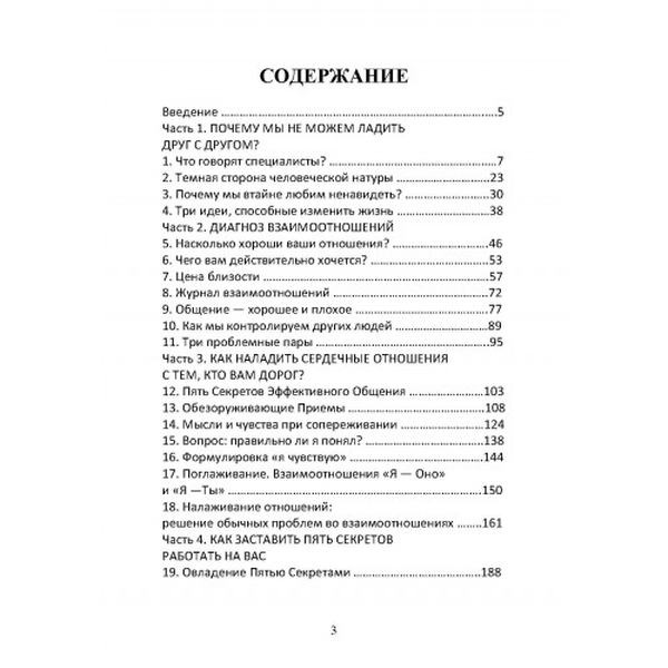 Ругаться нельзя мириться. Как прекращать и предотвращать конфликты. Дэвид Бернс. Центр учбової літератури