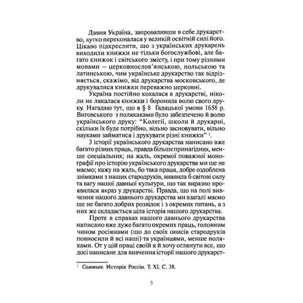 Історія українського друкарства. Іван Огієнко. Центр учбової літератури