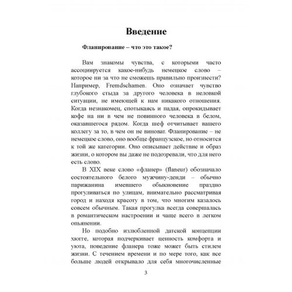 Счастливые люди гуляют по городу просто так. Как научиться жить не спеша. Эрика Оуэн. Центр учбової літератури