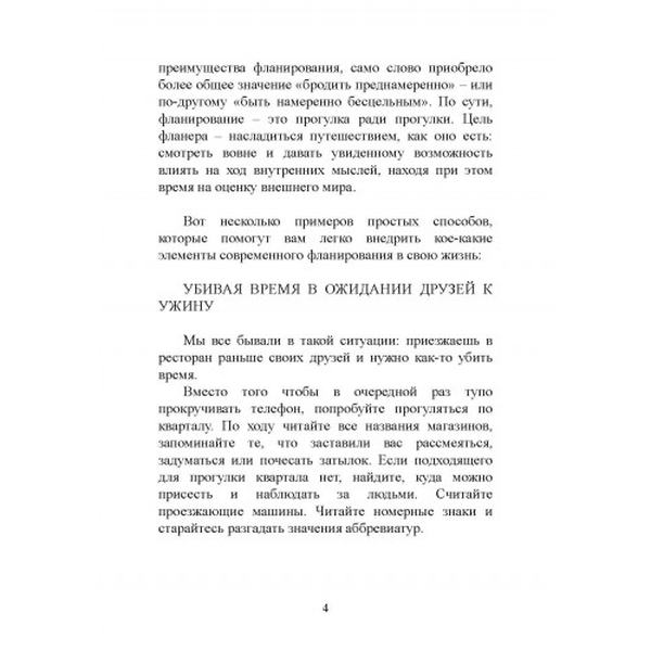 Счастливые люди гуляют по городу просто так. Как научиться жить не спеша. Эрика Оуэн. Центр учбової літератури