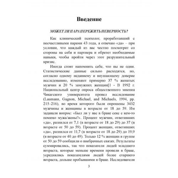 Измена. Как справиться с болью, восстановить доверие и начать жить заново. Джанис Абрамс Спринг, Майкл Спринг. Центр учбової літератури