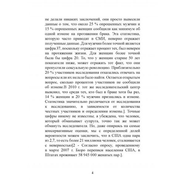 Измена. Как справиться с болью, восстановить доверие и начать жить заново. Джанис Абрамс Спринг, Майкл Спринг. Центр учбової літератури