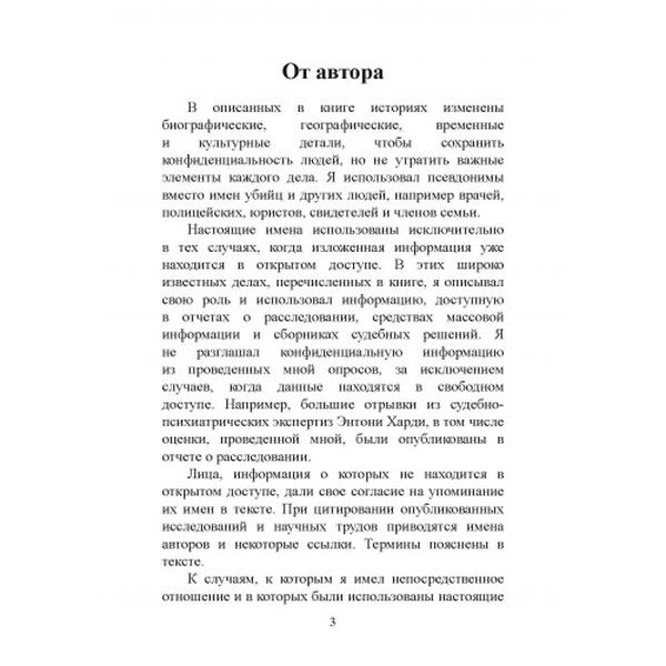 Разум убийцы. Как работает мозг тех, кто совершает преступления. Ричард Тейлор. Центр учбової літератури