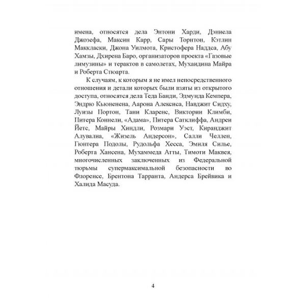 Разум убийцы. Как работает мозг тех, кто совершает преступления. Ричард Тейлор. Центр учбової літератури