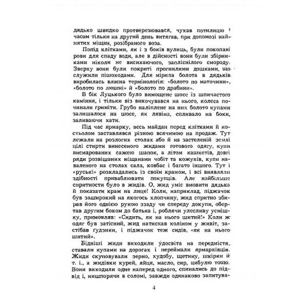 Блудний син. Роман у двох частинах. Іван Завзятий. Центр учбової літератури