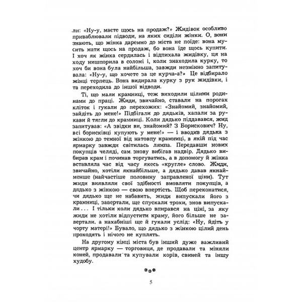 Блудний син. Роман у двох частинах. Іван Завзятий. Центр учбової літератури