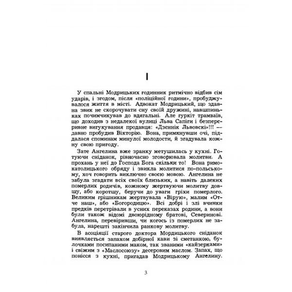 Коли меркнуть зорі. Роман. Ярослава Острук. Центр учбової літератури
