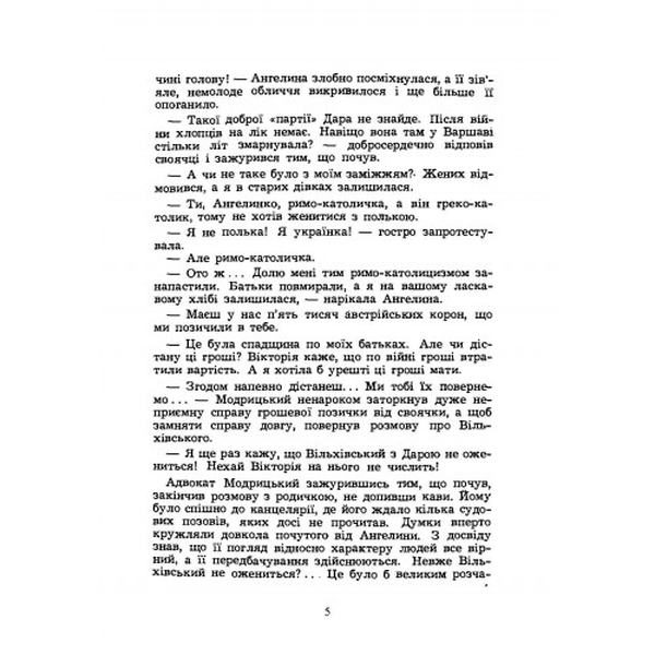 Коли меркнуть зорі. Роман. Ярослава Острук. Центр учбової літератури