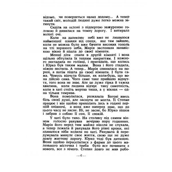 Одного дня.. Оповідання. Михайло Подворняк. Центр учбової літератури