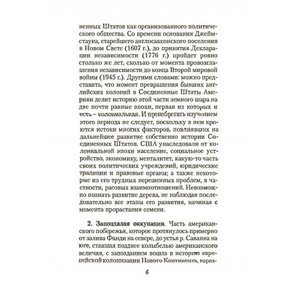 История Соединенных Штатов Америки. Рене Ремонд. Центр учбової літератури