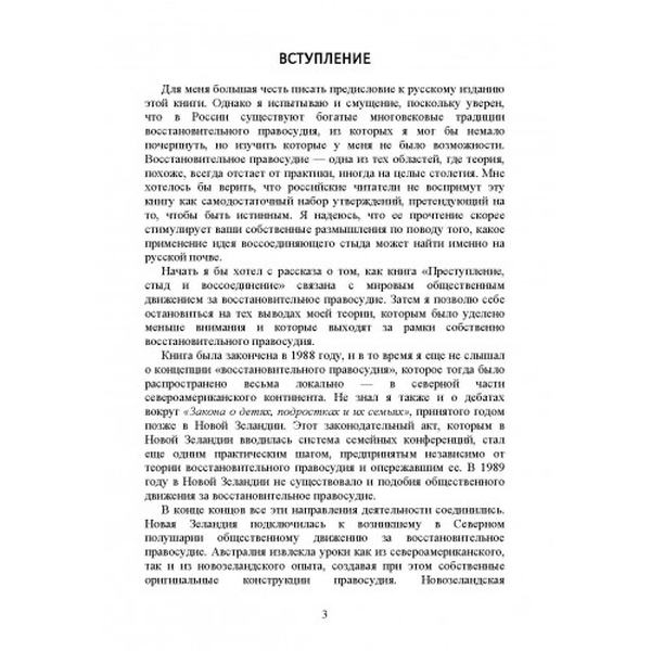 Преступление, стыд и воссоединение. Брейтуэйт, Джон. Центр учбової літератури