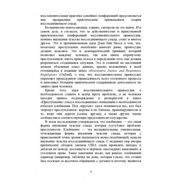 Преступление, стыд и воссоединение. Брейтуэйт, Джон. Центр учбової літератури