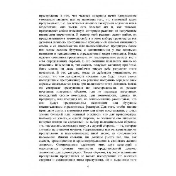 Криминальная психология. Преступные типы. Познышев С. В. Центр учбової літератури