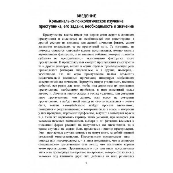 Мотив убийцы. О преступниках и жертвах. Познышев С. В. Центр учбової літератури