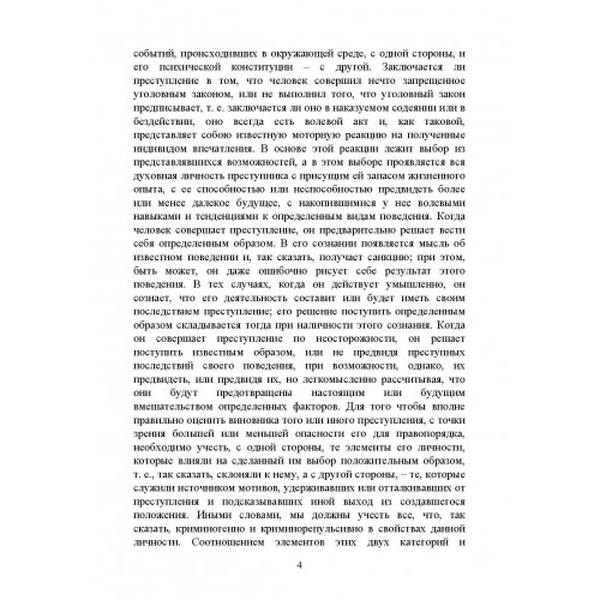 Мотив убийцы. О преступниках и жертвах. Познышев С. В. Центр учбової літератури