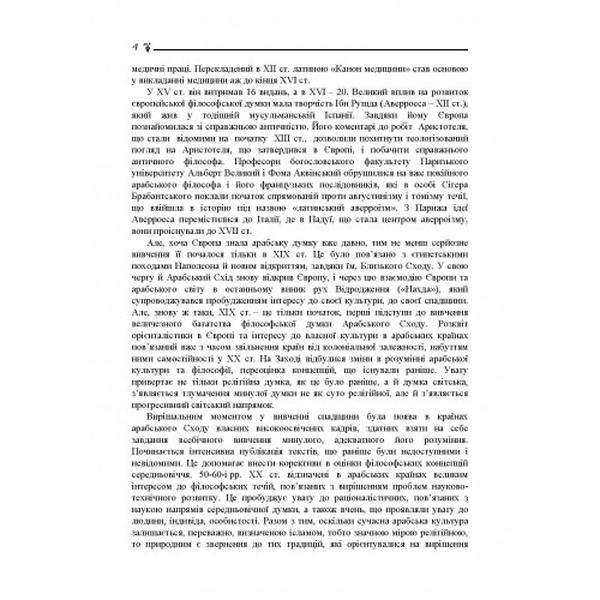 Держава і влада в ісламських філософсько-теологічних та правових концептах. Лубський В. І. Центр учбової літератури