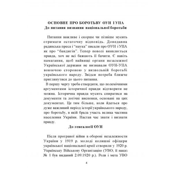 ПРАВДА ІСТОРІЇ: Роки окупації України 1939-1944. Збірникстатей. Володимир Косик. Центр учбової літератури