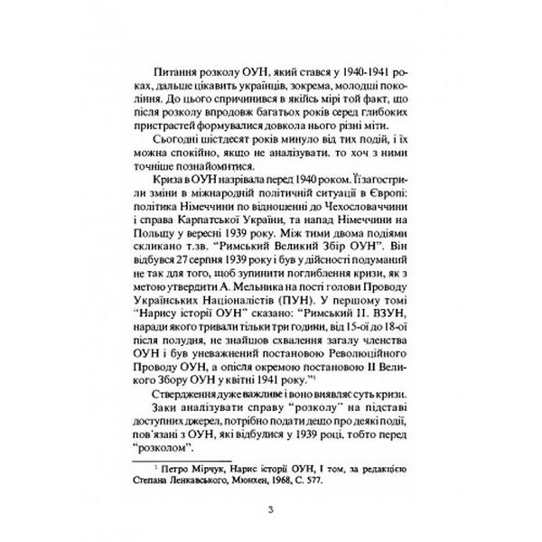 Розкол ОУН у світлі документів. Володимир Косик. Центр учбової літератури