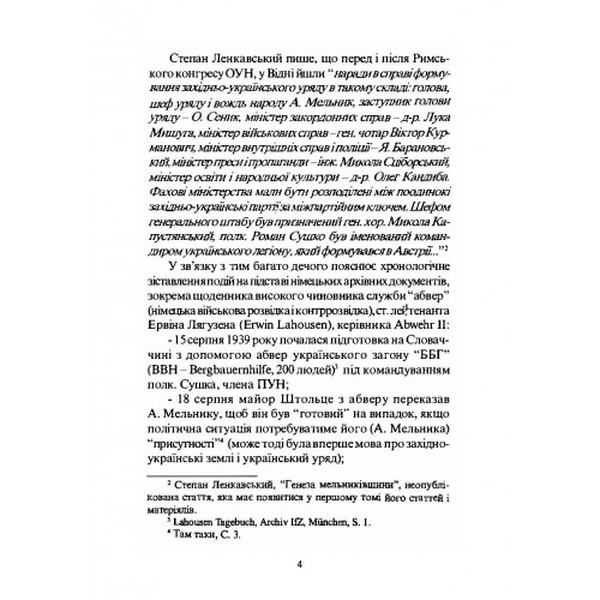 Розкол ОУН у світлі документів. Володимир Косик. Центр учбової літератури