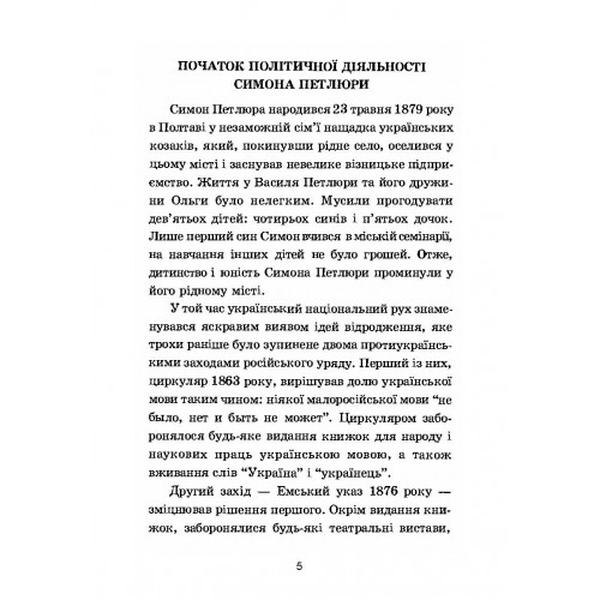 Симон Петлюра. Володимир Косик. Центр учбової літератури