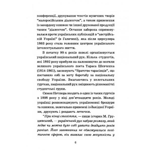 Симон Петлюра. Володимир Косик. Центр учбової літератури