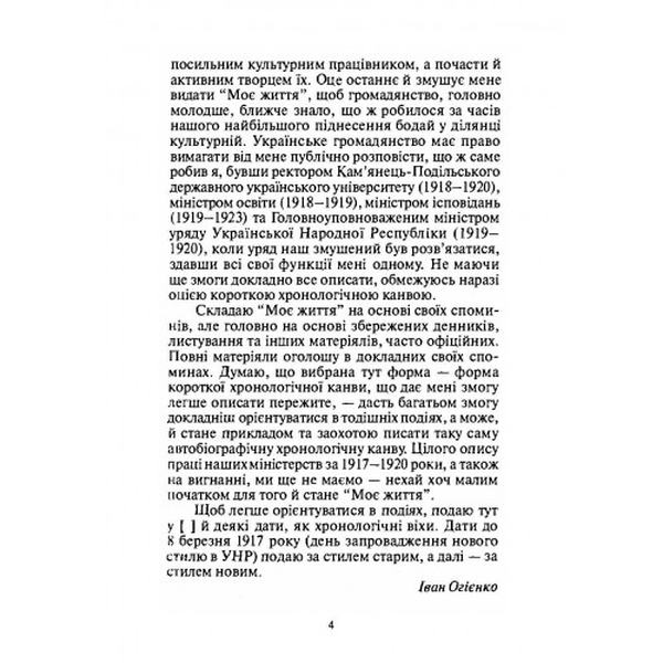 Рятування України. Іван Огієнко. Центр учбової літератури