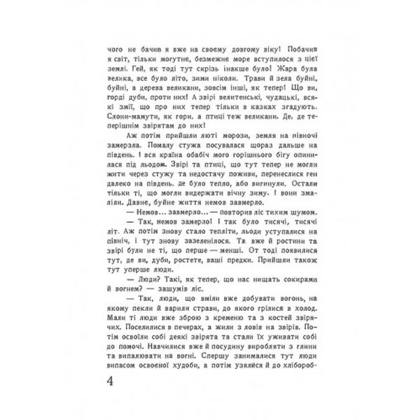 Було колись на Україні. Історичні оповідання., Частини I-V. Антін Лотоцький. Центр учбової літератури