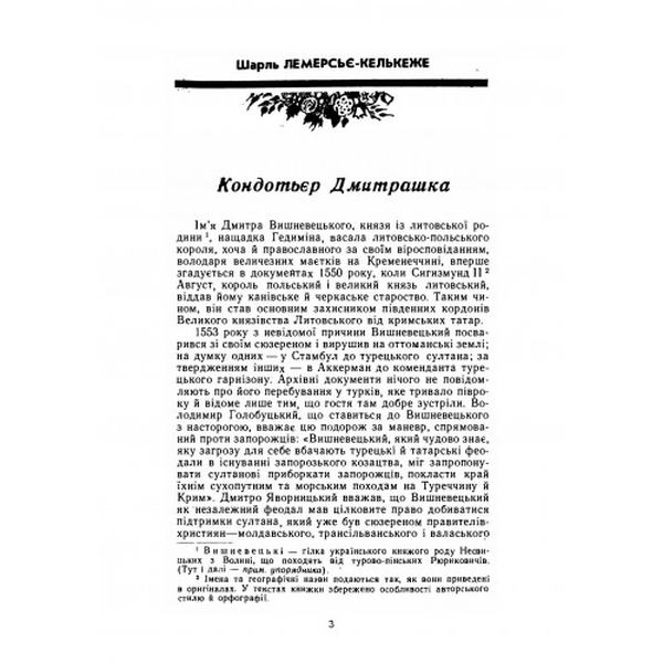 Історичні постаті України. Історичні нариси. Володимир Антонович. Центр учбової літератури