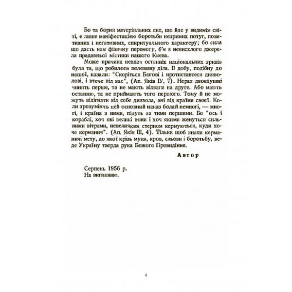 Від містики до політики. Д. Донцов. Центр учбової літератури