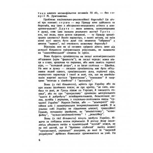 Московська отрута. Д. Донцов. Центр учбової літератури