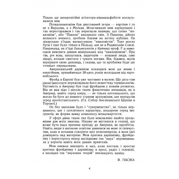 Думки і тіло. Д-р Володимир Пасіка. Центр учбової літератури