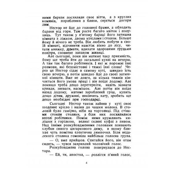 Далекі береги. Оповідання. Михайло Подворняк. Центр учбової літератури