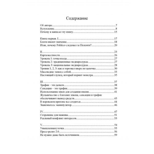 Верьте мне - я лгу! Откровения медиаманипулятора. Райан Холидей. Центр учбової літератури