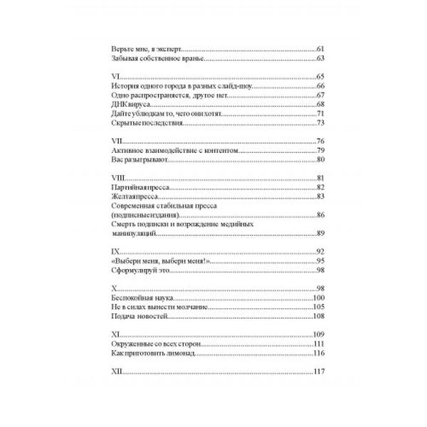 Верьте мне - я лгу! Откровения медиаманипулятора. Райан Холидей. Центр учбової літератури