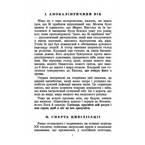 Не одним хлібом живе людина.. Християнин в атомовій добі. Р. Бергін. Центр учбової літератури