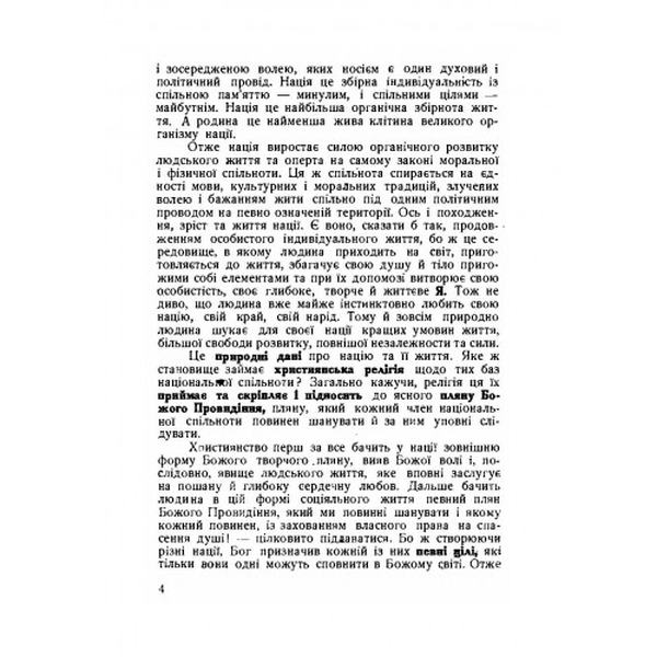 Одна нація-одна церква. М. Брадович. Центр учбової літератури
