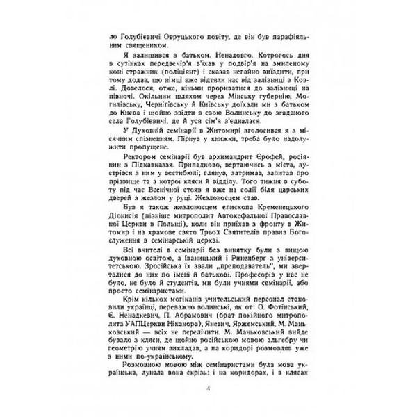 Найбільше добро-правда. Збірник статтей. Андрій Соколів. Центр учбової літератури