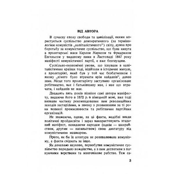 В царстві рабства і бандитизму. Дослідження большевизму напідставі фактів та документальних данних. С. Горинич. Центр учбової літератури