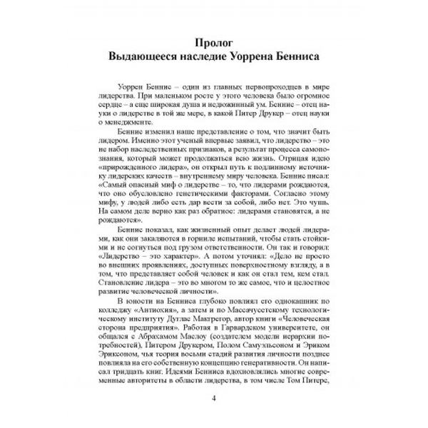 Внутренний компас лидера: Как стать сильным руководителем. Билл Джордж. Центр учбової літератури