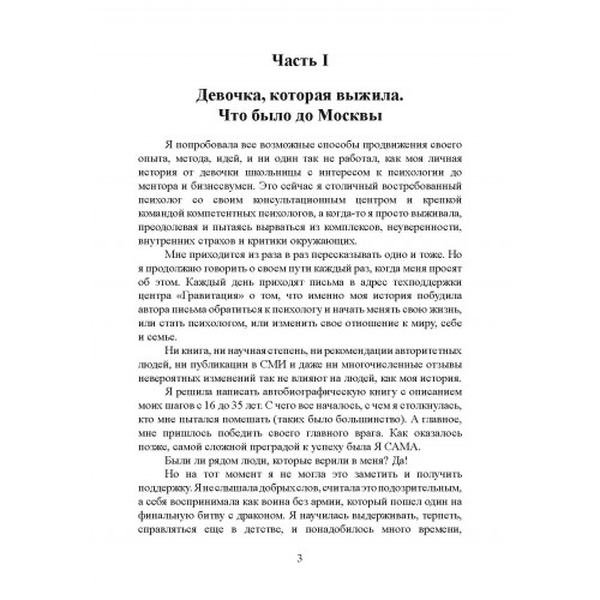Не бойся. Как уйти от негативного сценария в жизни. Маслова И. Центр учбової літератури