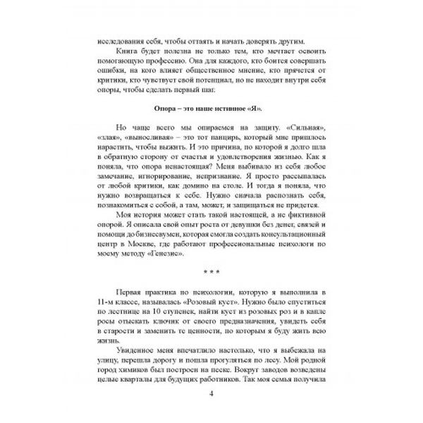 Не бойся. Как уйти от негативного сценария в жизни. Маслова И. Центр учбової літератури