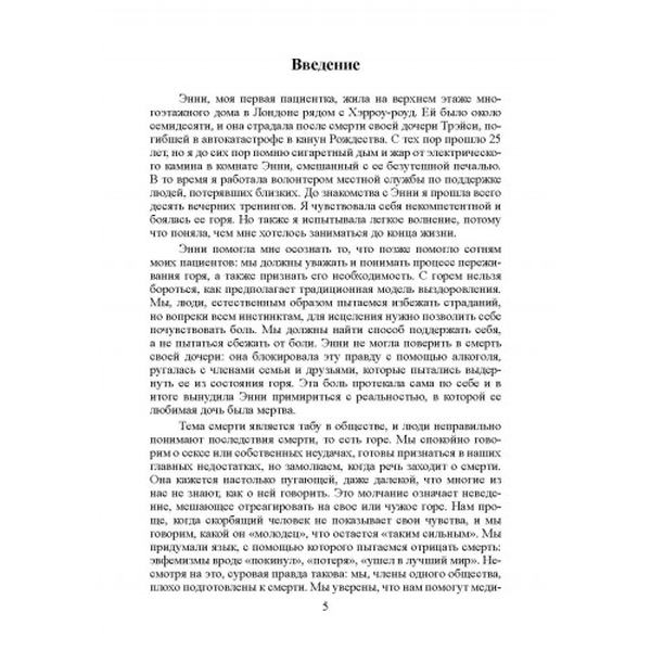 Переживая горе. Истории жизни, смерти и спасения. Джулия Самюэль. Центр учбової літератури