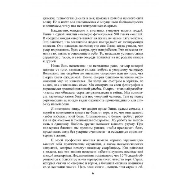 Переживая горе. Истории жизни, смерти и спасения. Джулия Самюэль. Центр учбової літератури