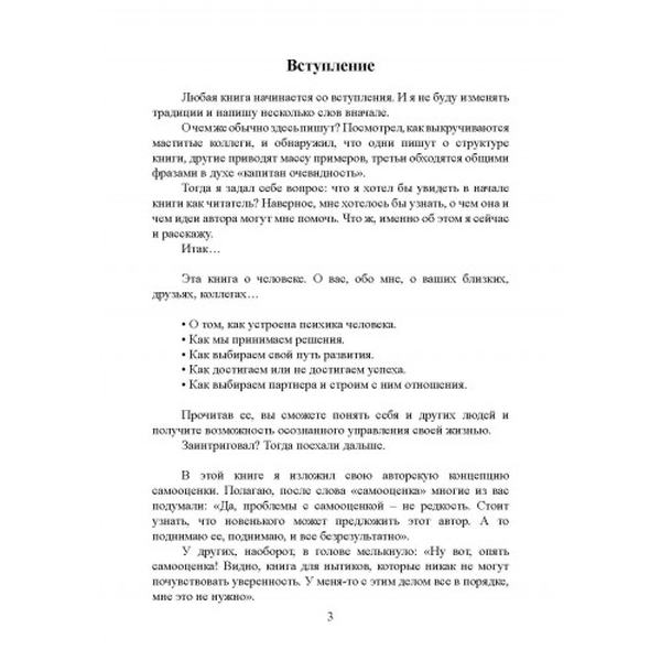 7 шагов к стабильной самооценке. Литвак Б. Центр учбової літератури